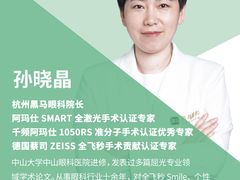 -黑马眼科·近视手术