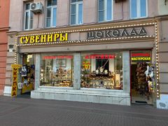 -老阿尔巴特大街