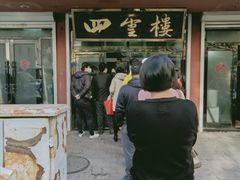 门面-四云楼烤鸡店(吉庆街店)
