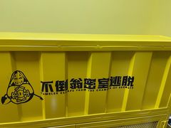 -不倒翁实景剧情密室逃脱(光明凤凰城站店)