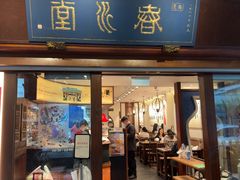 -春水堂人文茶馆(台中四维店)