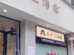 -小豆海棠(嘉兴路店)