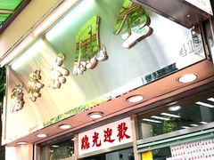 门面-金凤茶餐厅(湾仔店)