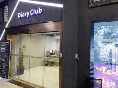 -Diary Club剧本&桌游狼人杀(湖东店)
