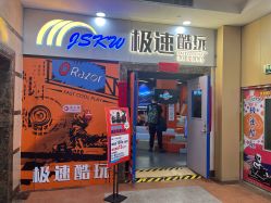 -极速酷玩漂移卡丁车俱乐部(世纪金源购物中心店)