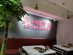 -炙城·韩式烤肉(南京东路店)