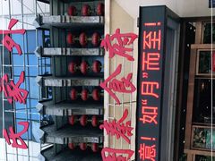 -令氏家外家周秦食府(高新店)