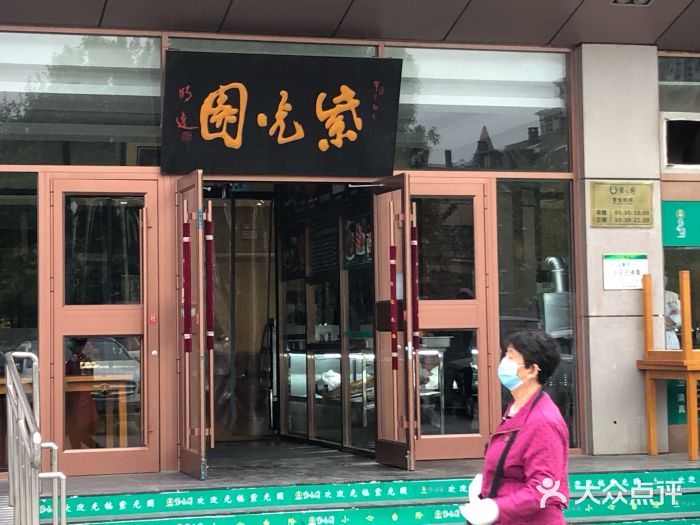 紫光园(燕郊总店)门面图片