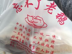 -正宗忘不了老鹅(梅岭店)