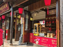 -二泉园老菜馆·百年无锡菜