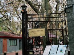 -上海孙中山故居纪念馆