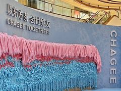 -成都银泰中心in99