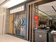 门面-羲和雅苑•北京烤鸭(吴中路万象城店)