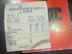 -逸桂禾面馆