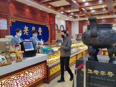 -老鼎丰(靖宇街总店)