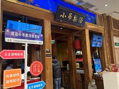 -小吊梨汤·北京菜·烤鸭(清河万象汇店)
