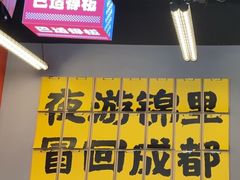 -蓉三少冒烤鸭·四川小吃集(北京首店)