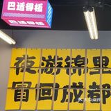 我最爱的蓉三少冒烤鸭来北京啦！吃一次就爱上🥳