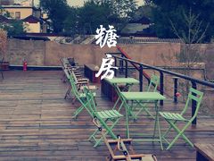 -糖房咖啡(南锣鼓巷店)