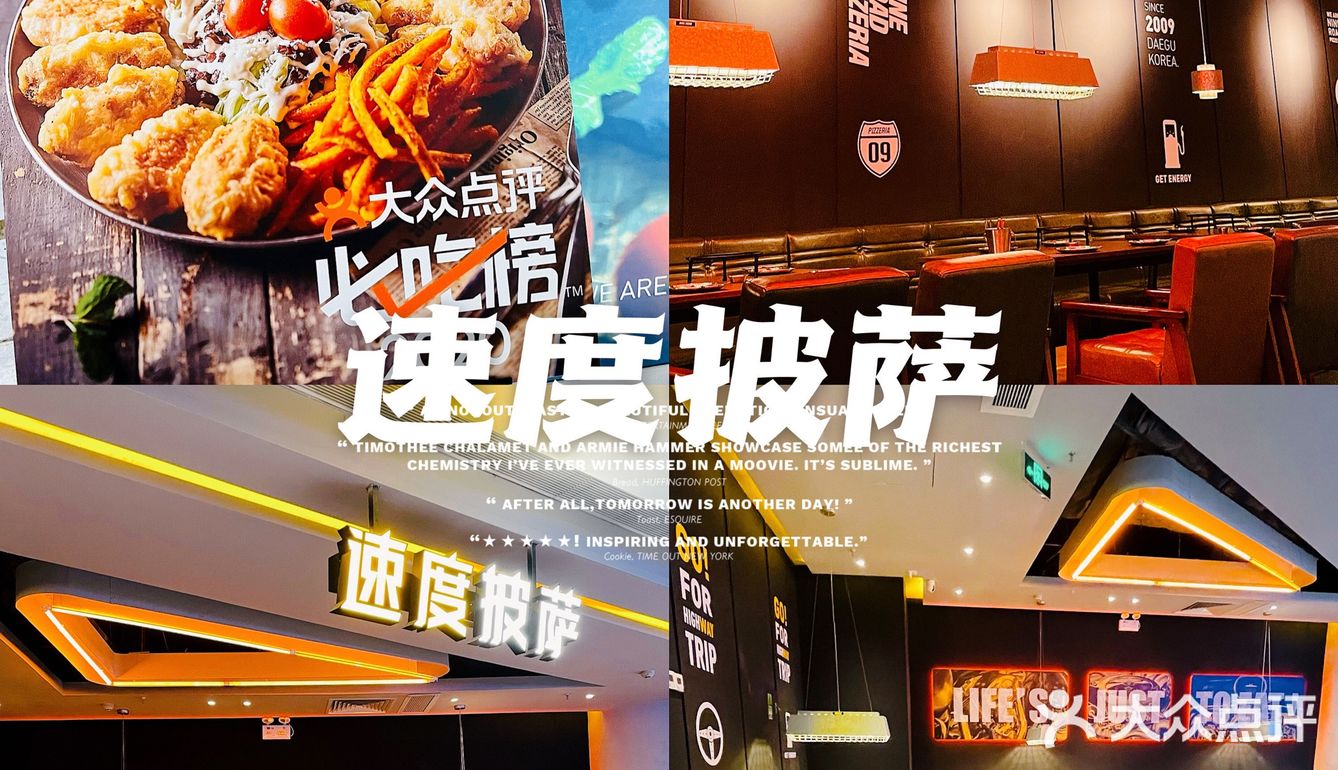 大众点评必吃榜 | 人间美味🍕速度披萨