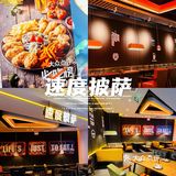 大众点评必吃榜 | 人间美味🍕速度披萨