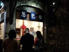 门面-舌尖葱包烩