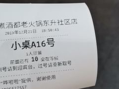 -叁口煮老火锅(东升店)