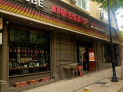 -柏斯图德国餐吧(馆陶路德国风情街店)