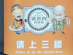 -老厨家(中央大街西七道街店)