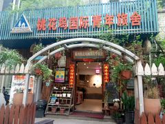 -苏州桃花坞国际青年旅舍