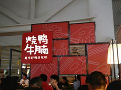 -百事佳烧鸭牛腩(上海虹桥站店)