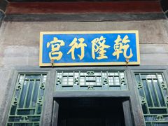 -光岳楼