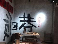 -贰回巷火锅馆(钟楼店)