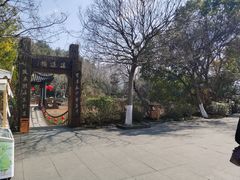 -天目湖山水园