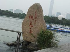 -金鸡湖桃花岛