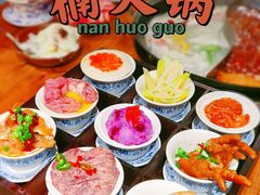 -楠火锅(广州总店)