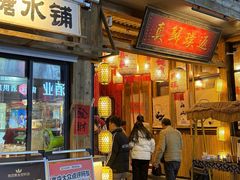 -袁山山重庆火锅(丈八北路店)