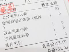 账单-太兴餐厅(东方广场分店)