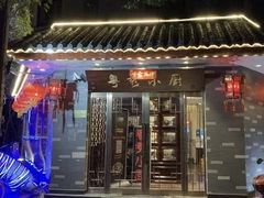 -粤秀小厨·广式早茶(辽宁路店)
