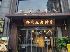 -协茂森老钟家(保利店)