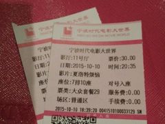 -浙影时代影城·宁波东门银泰店(原宁波时代电影大世界)