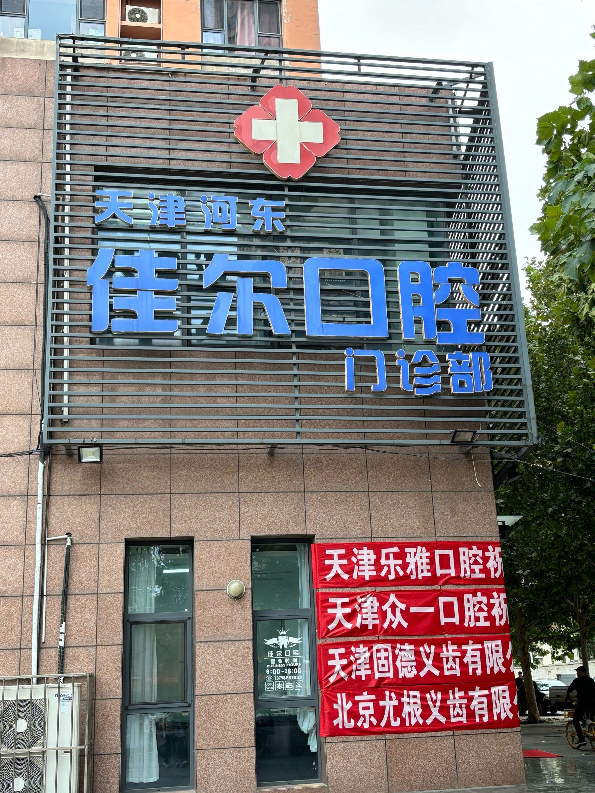 天津市口腔医院加微信咨询挂号-天津市口腔医院网上挂号app是哪个 
