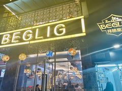 -百格里格.Uyghur cuisine(百色路店)