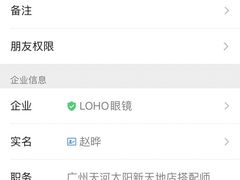 -LOHO眼镜(天河领展广场店)