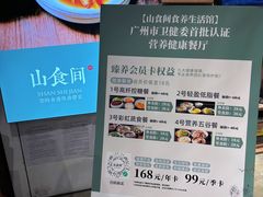 -山食间·中式营养轻餐(保利时光里店)