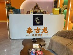 -泰古龙拨筋·spa按摩(成都环球汇店)