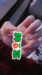-妤见·化妆造型·美甲美睫