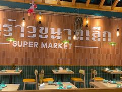大堂-迷你椰·泰式大排档(观前街店)