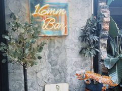 -16毫米咖啡&酒吧(南锣鼓巷店)