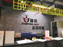 -蹦贝运动中心·蹦床·攀岩·闯关(龙岗店)